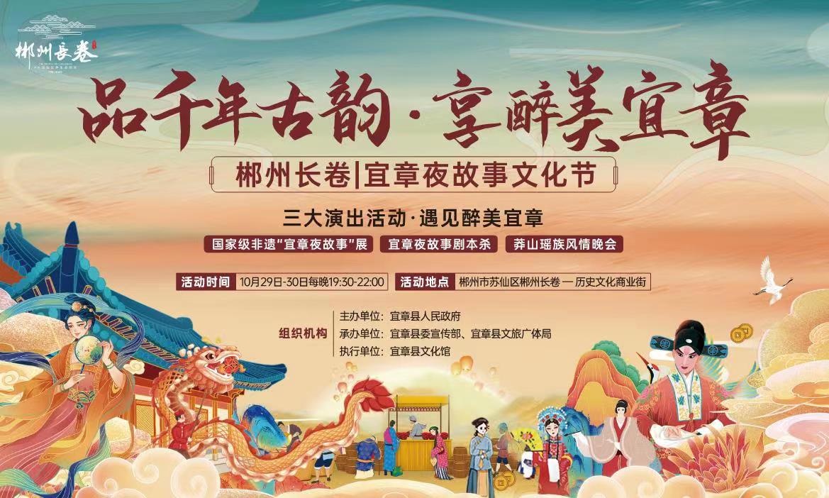 品千所古韵 ·  享醉美宜章.jpg