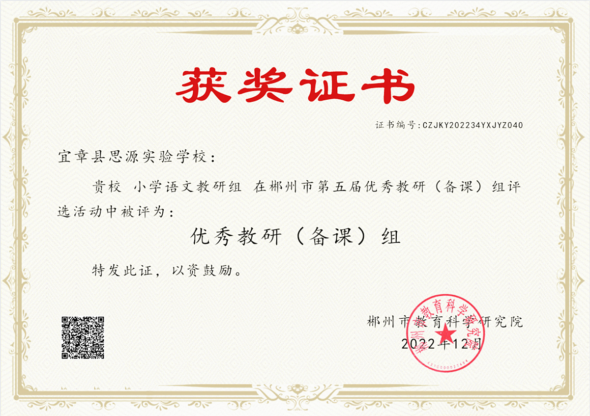 思源学校获奖_副本.jpg