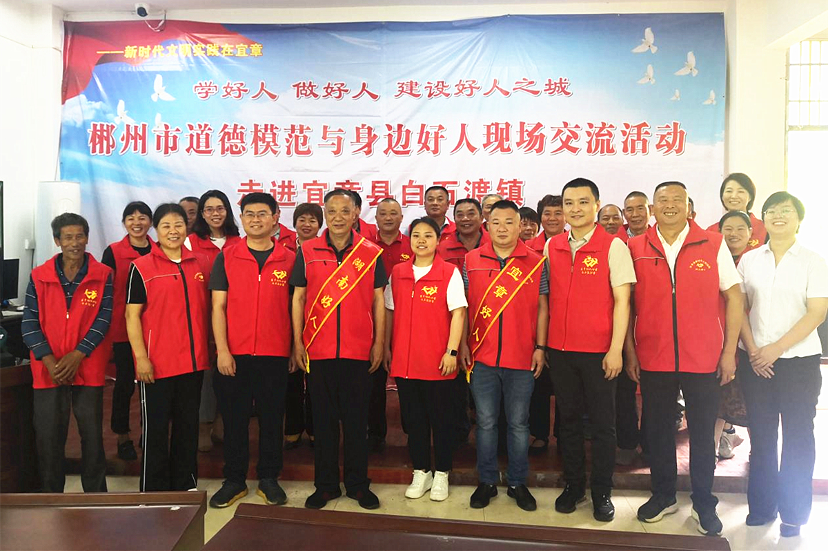 白石渡镇好人交流活动1_副本.jpg