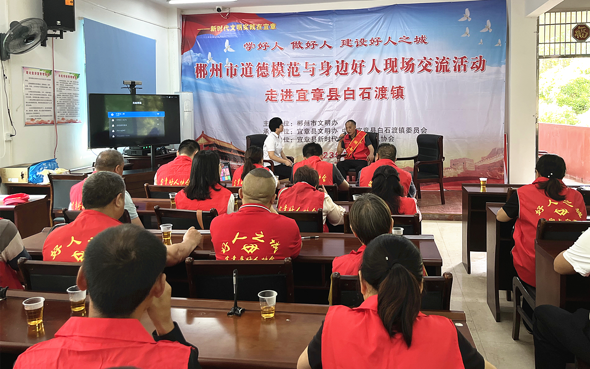 白石渡镇好人交流活动_副本.jpg