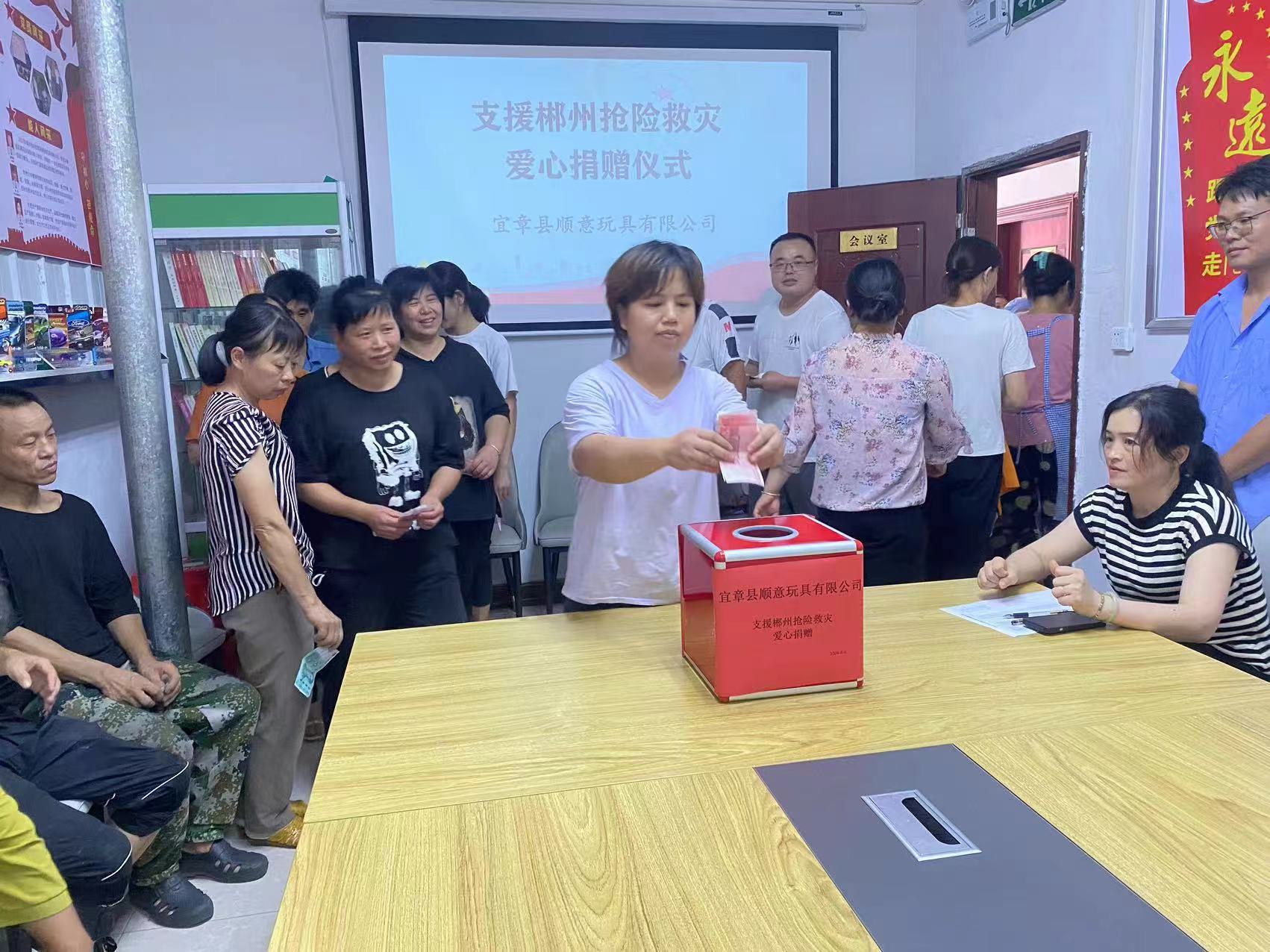 顺意玩具厂捐款1.jpg