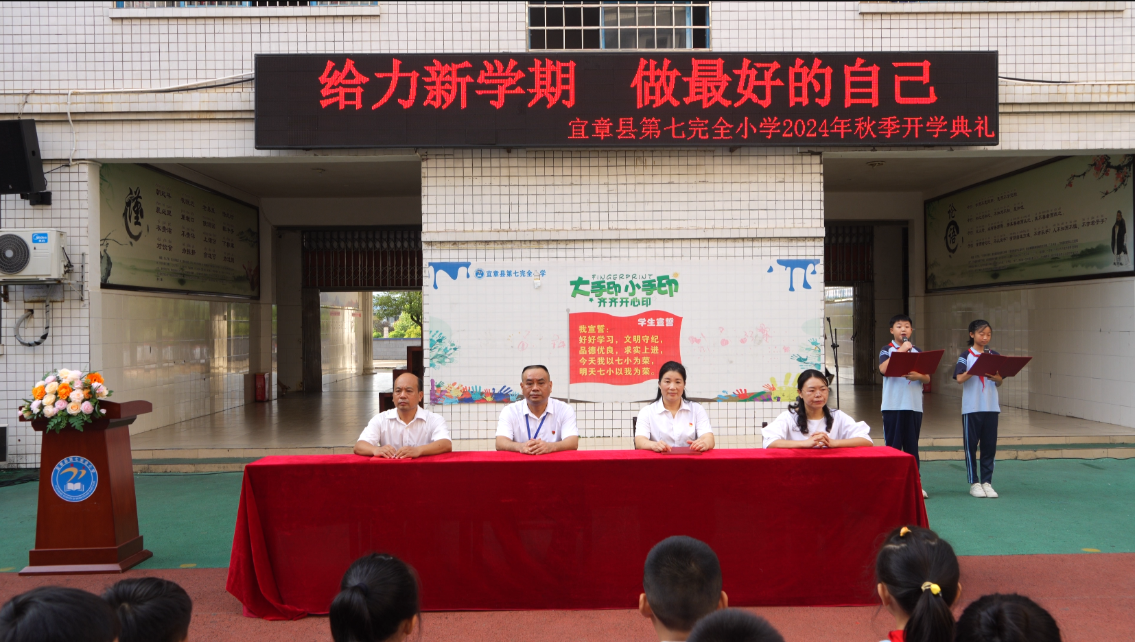 县七完小开学.png