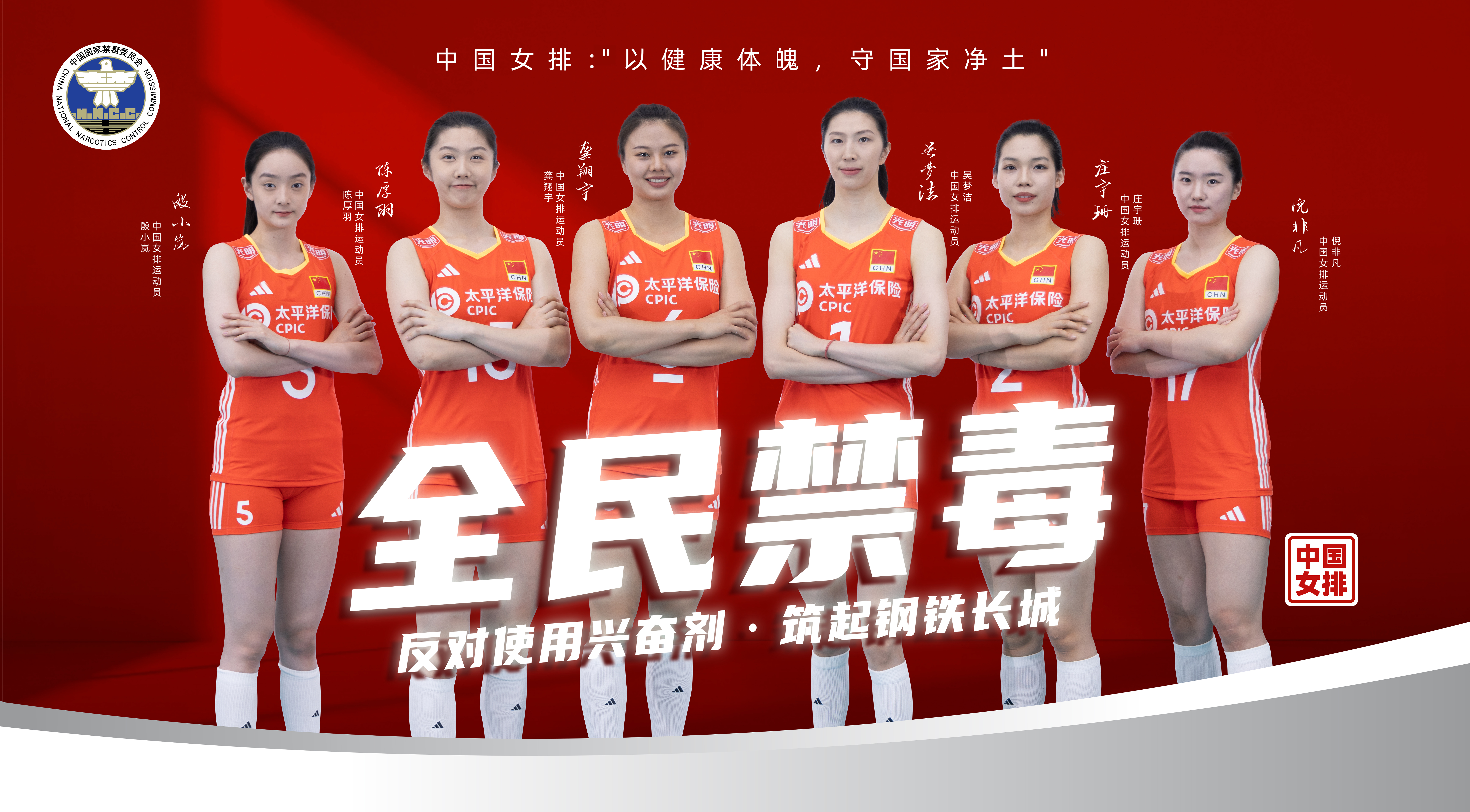 04.中国女子排球队（横版海报）.jpg