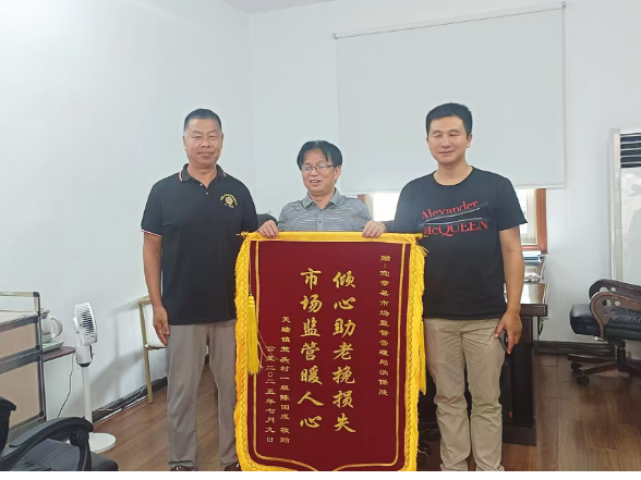 县市场监管局：助力老人挽回网游充值损失 获赠锦旗