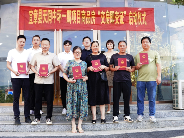 宜章天润中环一期“交房即交证”幸福生活“证”当时