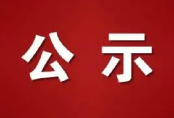 宜章县第一届“文润宜章·艺心惠民”系列文艺活动暨第二届国防教育主题女子书法作品展拟获奖名单公示