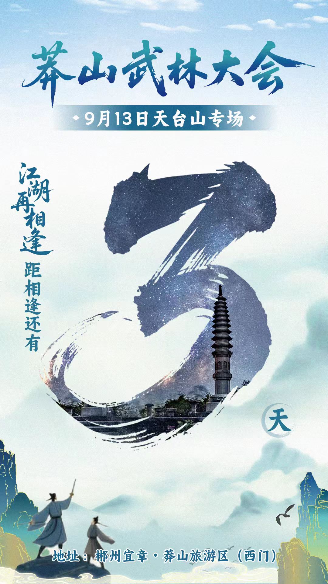 武林大会.jpg