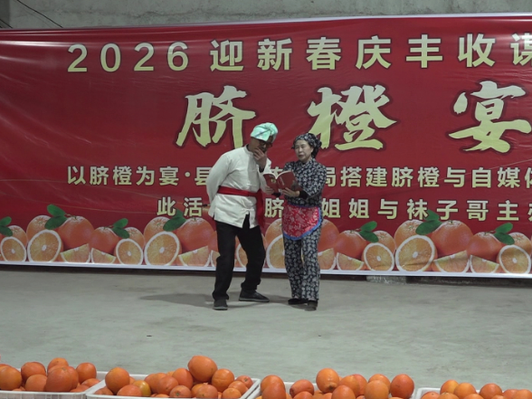 大寒橙香宴 助农暖乡情