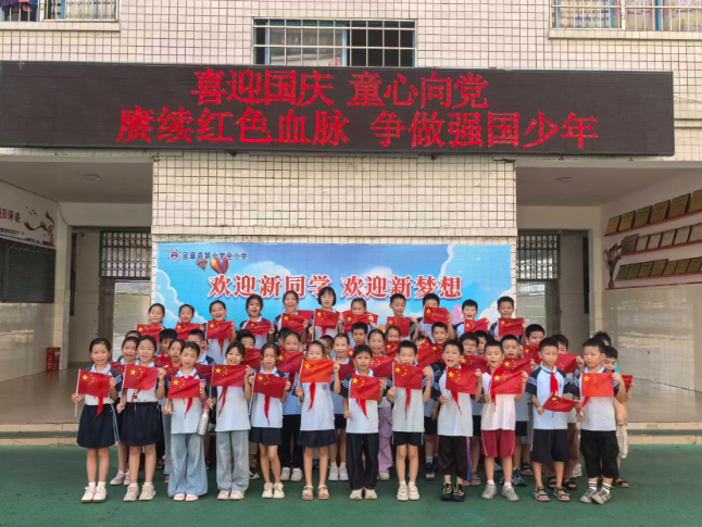 红心颂祖国 奋进新征程——宜章县教育系统开展国庆主题系列活动厚植家国情怀