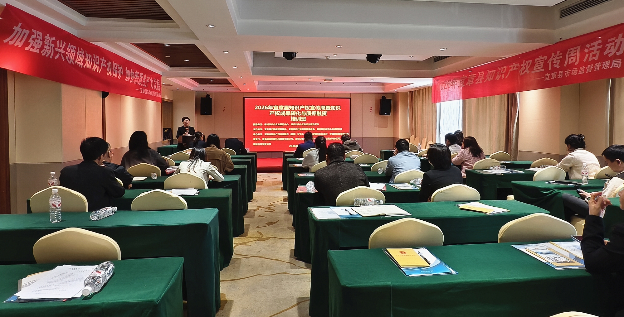 知识产权培训_副本.jpg