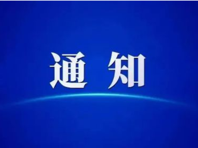 关于调整宜章县中医医院免费接送直通车运行安排的通知