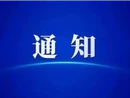 关于调整宜章县中医医院免费接送直通车运行安排的通知