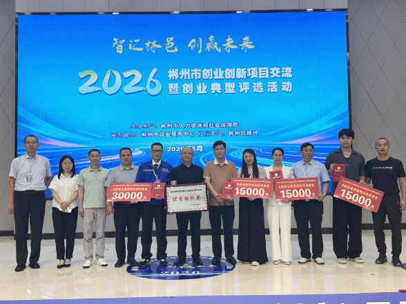 喜报！宜章县在全市创业创新评选活动中斩获佳绩