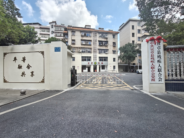 宜章县残疾人联合会正式搬迁新址 助残服务提质升级