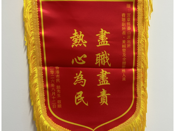 一纸书信跨千里 浓浓警民两地情——香港市民致信宜章县公安局莽山派出所表达诚挚谢意