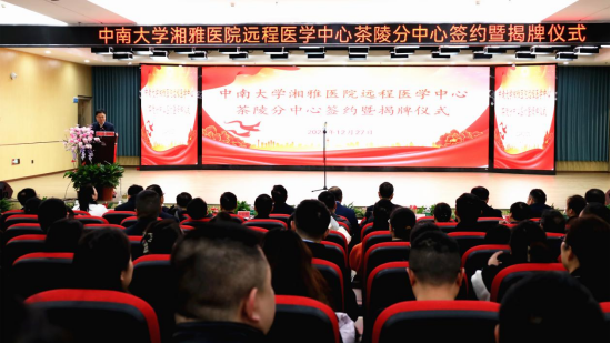 中南大学湘雅医院远程医学中心茶陵分中心正式揭牌   “云端医疗”赋能基层  让老区人民更有“医”靠233.png