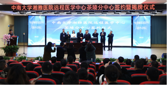 中南大学湘雅医院远程医学中心茶陵分中心正式揭牌   “云端医疗”赋能基层  让老区人民更有“医”靠235.png