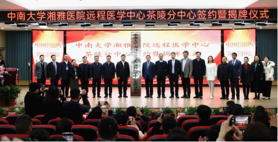 中南大学湘雅医院远程医学中心茶陵分中心正式揭牌   “云端医疗”赋能基层  让老区人民更有“医”靠584.png