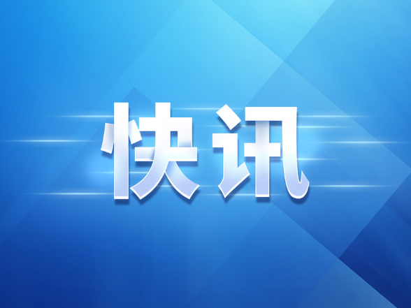 关于解除防汛IV级应急响应的通知