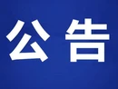 2025年宜章县公开引进高层次医疗技术人才公告