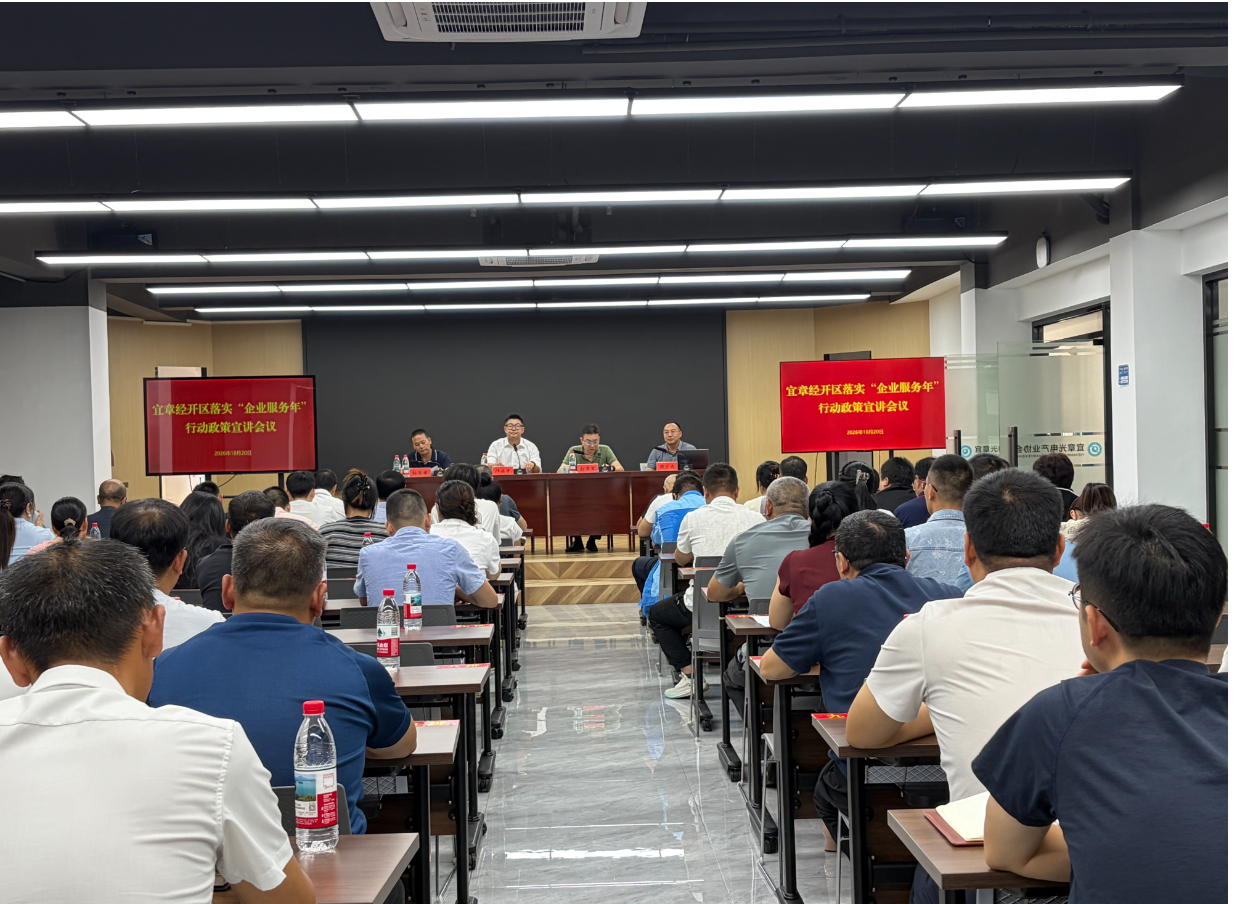 宜章经开区开展“企业服务年”行动政策宣讲会