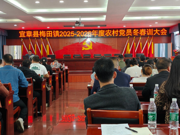 持续深化“六大新行动” 全面彰显“七个新担当” | 梅田镇开展党员冬春训 实干赋能启新程