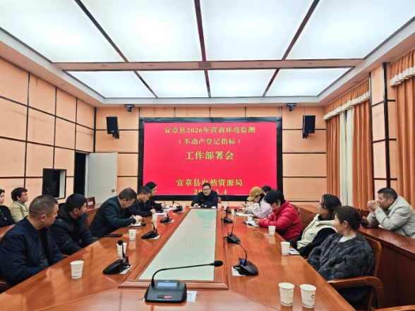 县自然资源局部署 2026 年营商环境监测 不动产登记指标再提质