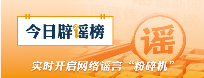 网传“青岛景区清明免票通知”不实（2026·04·03）