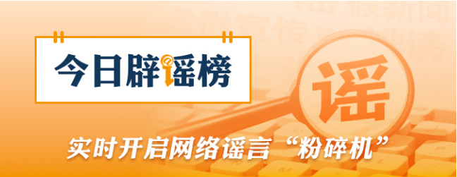 “凭车牌直接上高速”是不准确的信息解读（2026·04·30）