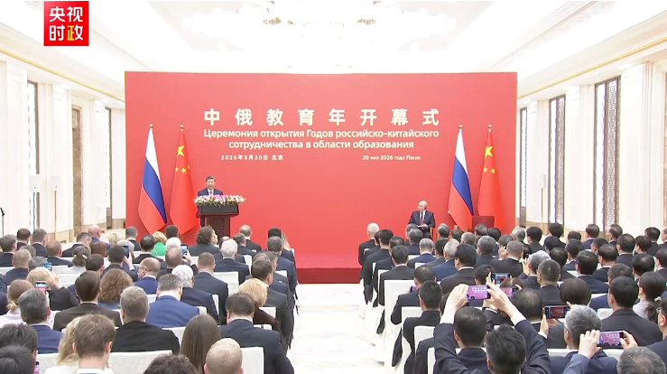 独家视频丨习近平：教育是国与国之间连接民心 传承友谊的重要桥梁