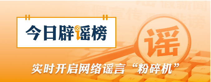 “帮子女带娃可领补贴”不实（2026·05·28）