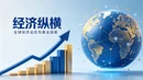 中央电视台财经频道（CCTV2）报道我县精准扶贫工作成效
