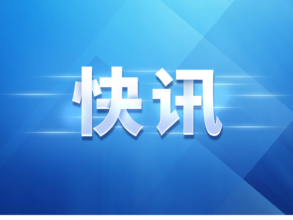 新思想引领新征程丨加快高水平科技自立自强 奋进科技强国建设