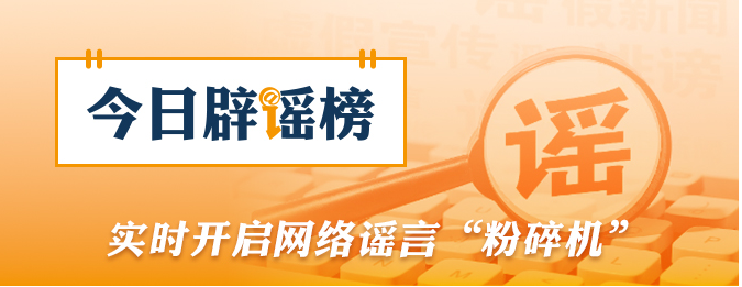 “灾后恢复供电要交纳高额抢修费”不实（2026·07·10）