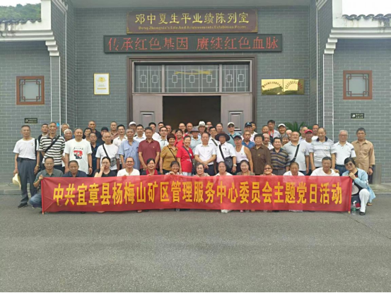 杨梅山矿区管理服务中心各支部联合开展主题党日活动530.png 杨梅山矿区管理服务中心各支部联合开展主题党日活动530.png