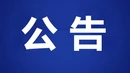 宜章县2026年下半年征兵公告