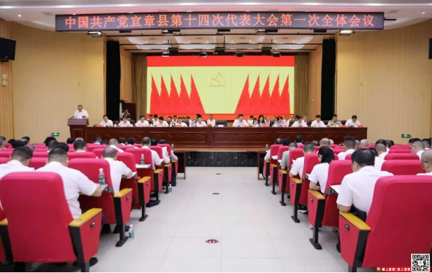 喜迎党代会 再创新辉煌 | 中国共产党宜章县第十四次代表大会开幕