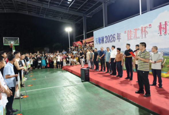 赛场燃激情  篮球聚乡情｜天塘镇2026年“佳汇杯”村BA篮球赛圆满闭幕