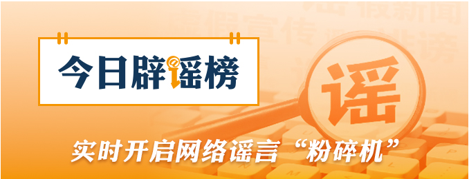 借汛情造谣博流量，广西横州18人被依法查处（2026·08·05）