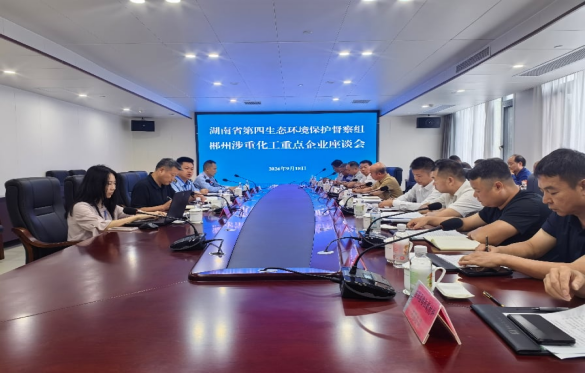 省第四生态环境保护督察组在郴州(1)(2)(5)566.png 省第四生态环境保护督察组在郴州(1)(2)(5)566.png