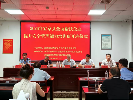 宜章县:全面提升企业安全管理能力,认真做实做细企业服务年活动(县应急管理局20260922)178.png 宜章县:全面提升企业安全管理能力,认真做实做细企业服务年活动(县应急管理局20260922)178.png