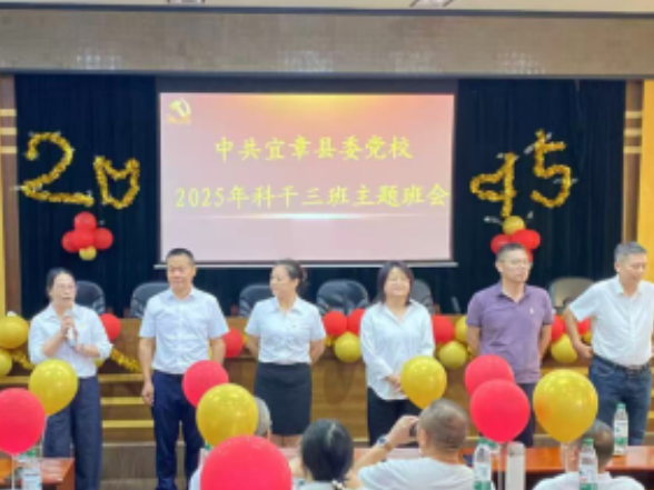 县委党校2025年科干班开展趣味主题班会活动