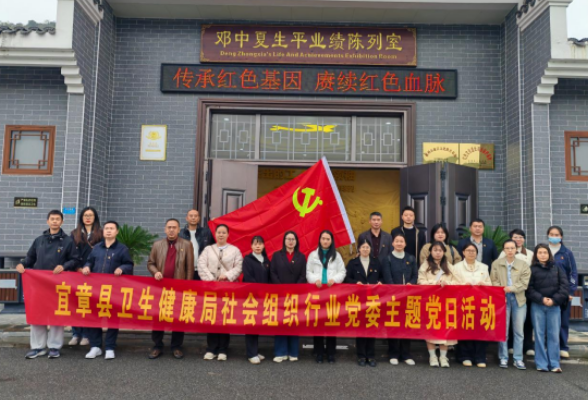 县卫生健康局社会组织行业党委赴邓中夏故居开展主题党日活动