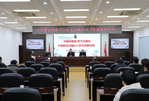 县检察院联合县中医医院开展暖心义诊 情系干警送健康