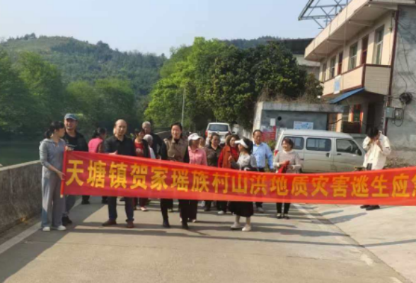 天塘镇组织开展贺家瑶族村山洪地质灾害逃生应急演练