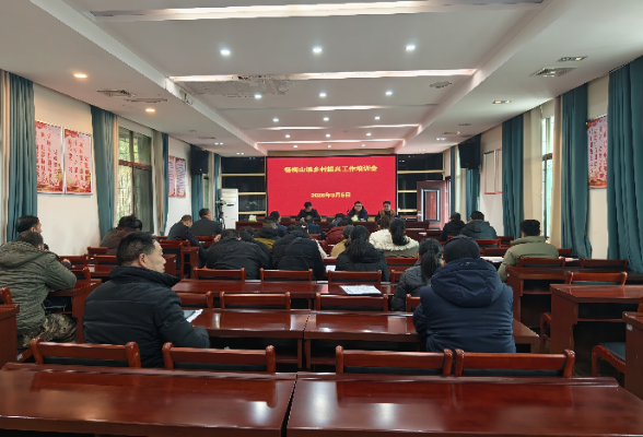 杨梅山镇：新春开训强本领  入户走访守底线