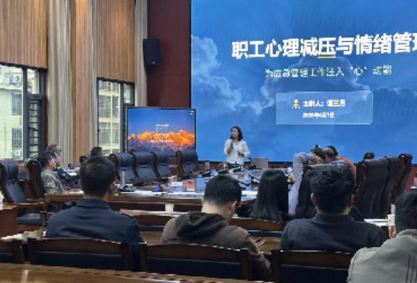县总工会开展职工关爱活动 心理赋能暖人心