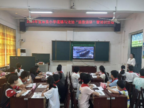 宜章县举行小学道德与法治“送教送研”暨培训活动