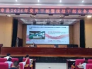 全县党外干部暨统战干部业务培训班圆满结业