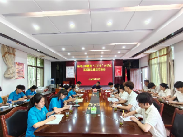 青春接力棒 筑梦杨梅山——杨梅山镇召开暑期“三下乡”大学生实践团队座谈交流会